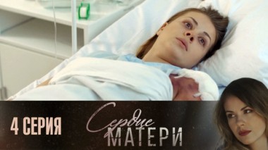 Серия 4