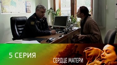 Серия 5