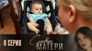 Серия 6