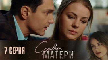 Серия 7