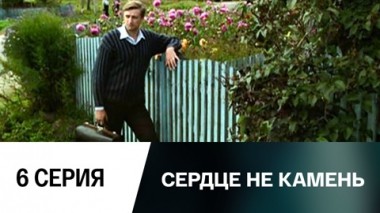 Серия 6