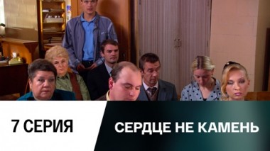 Серия 7