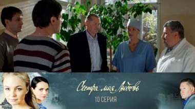 Серия 10