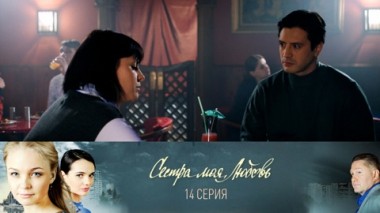 Серия 14