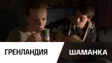 Гренландия