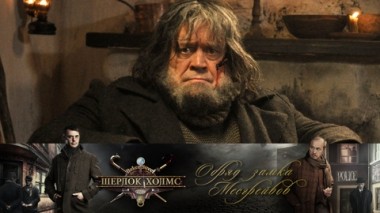 Обряд замка Месгрейвов