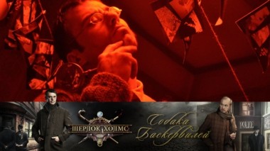 Собака Баскервилей