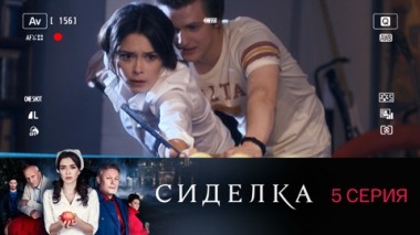 Серия 5