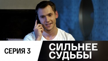 Серия 3