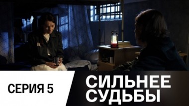 Серия 5