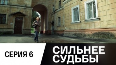 Серия 6