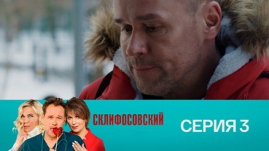 Серия 3