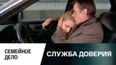 Семейное дело