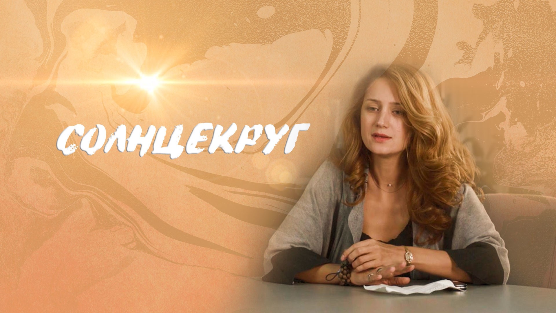 Солнцекруг