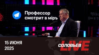 Гибридная война на Ближнем Востоке. Эфир от 16.06.2025