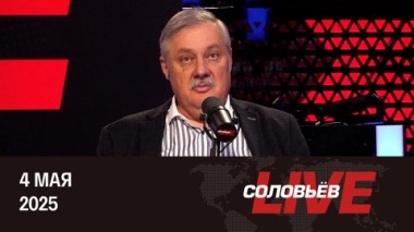 Конфликт в Южно-Китайском море. Историческая правда. Тоталитаризм Европы. Эфир от 04.05.2025