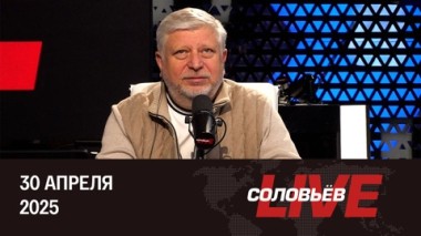 Волгоградский аэропорт переименовали в Сталинград. Эфир от 30.04.2025
