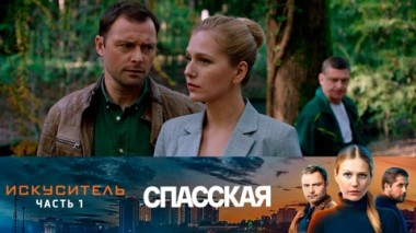 Искуситель. Часть 1