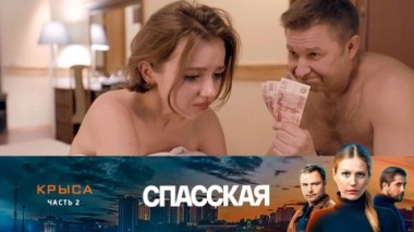 Крыса. Часть 2