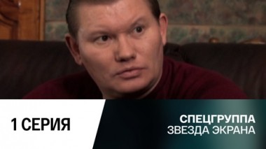 Звезда экрана. 1 серия