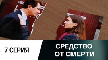 Серия 7