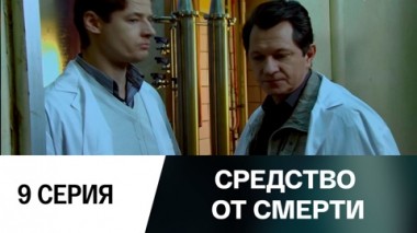 Серия 9