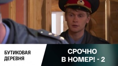 Бутиковая деревня