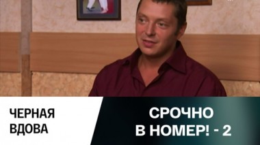 Черная вдова