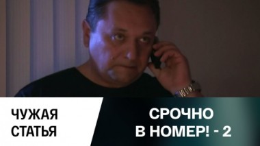 Чужая статья