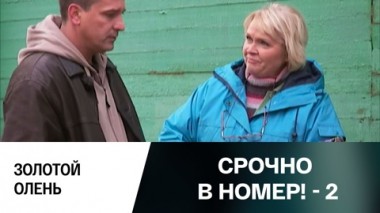 Золотой олень