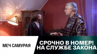 Меч Самурая