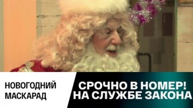 Новогодний маскарад