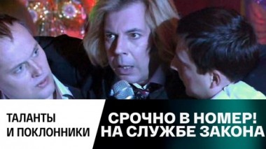 Таланты и поклонники