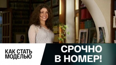 Как стать моделью