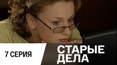 Серия 7