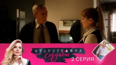 Серия 2