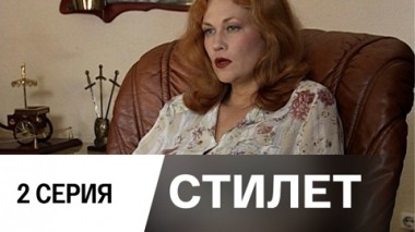 Серия 2