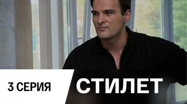 Серия 3