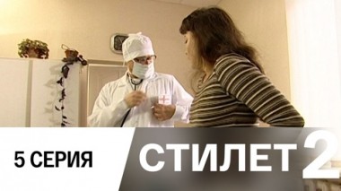 Серия 5