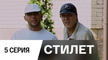 Серия 5