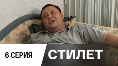 Серия 6