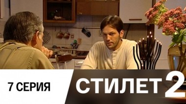 Серия 7