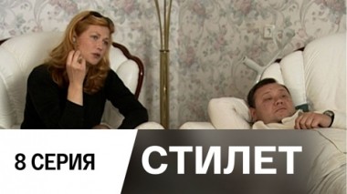 Серия 8