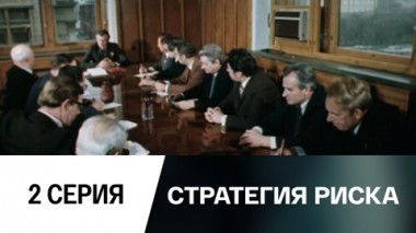 Серия 2