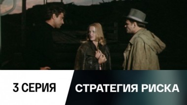 Серия 3