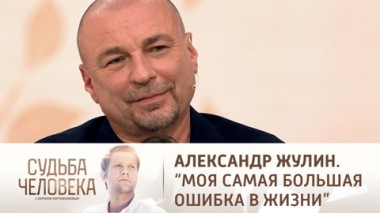 Эфир от 01.02.2022. Александр Жулин