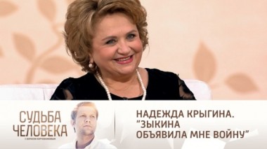 Эфир от 03.02.2022. Надежда Крыгина