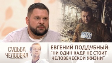 Эфир от 22.02.2022. Евгений Поддубный