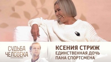 Эфир от 24.01.2022. Ксения Стриж