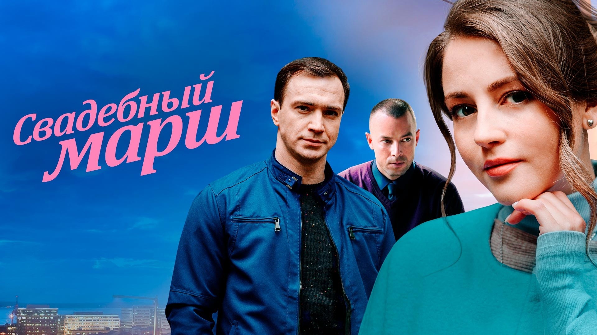 Свадебный марш